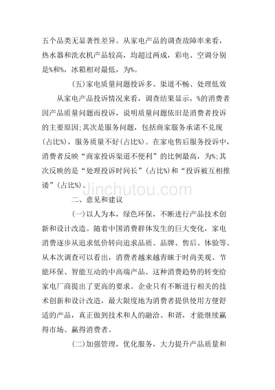 家电品牌售后服务比较分析