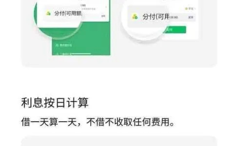 微信分付取现利率揭秘，如何计算你的利息支出？