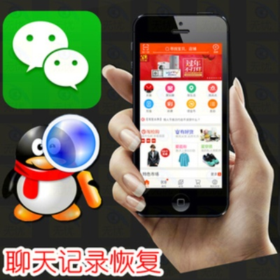 iPhone 4s QQ和微信聊天记录恢复攻略，轻松找回珍贵回忆