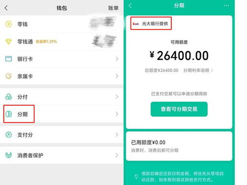 微信分付取现手续费揭秘，哪些情况要收费？怎么算？