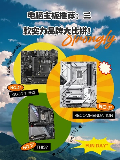 探索卓越性能，市场上备受推崇的电脑主板品牌