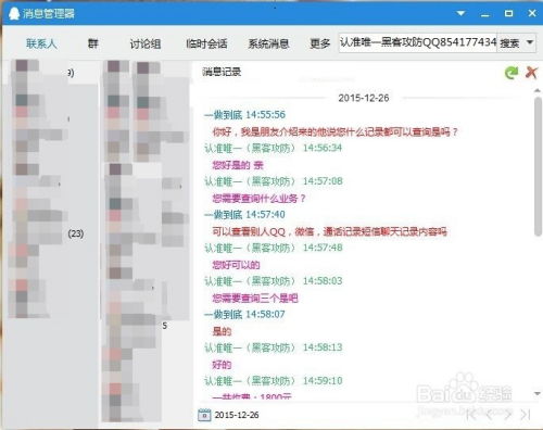 揭秘QQ聊天记录查看技巧，让你轻松掌握对方动态！