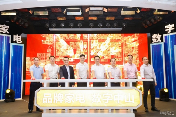 佛山家电企业品牌的力量与挑战