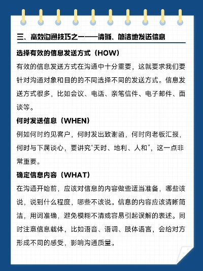 如何有效提问，提升沟通效果