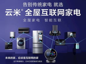 智能生活，家电品牌引领未来