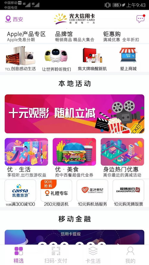 轻松开通羊小咩便荔卡，套出你的专属优惠！