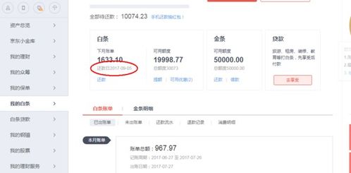 金融京东白条取现攻略，轻松操作，资金到账快人一步！