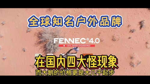 户外大品牌的全球足迹