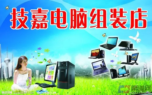 电脑品牌加盟的机遇与挑战