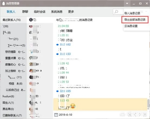 揭秘异地查看QQ聊天记录的神奇方法—P3篇