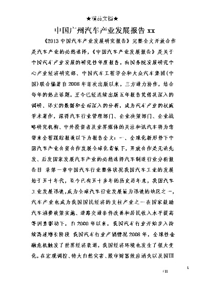 广州汽车品牌的历史与现状