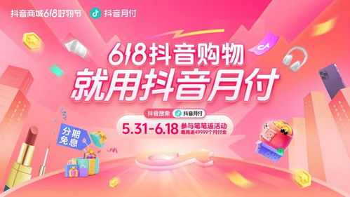 轻松开通抖音月付提现账户，让你的收益更便捷！