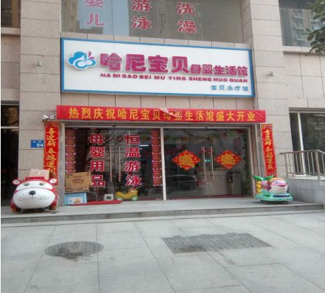 滨州母婴店代理品牌加盟—开启母婴行业的新篇章