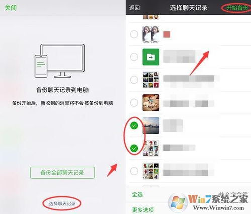 手机微信飞信聊天记录导出攻略，轻松备份你的珍贵回忆