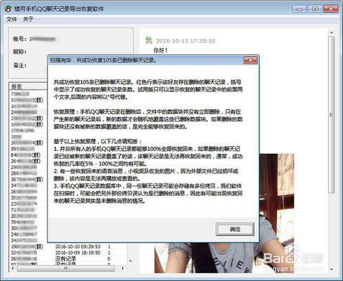 揭秘！如何查看老公删除的手机QQ聊天记录？