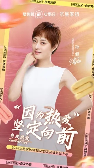 孙俪代言母婴服装品牌，传递温暖与关爱