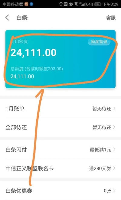 轻松开通白条，轻松提升提现额度—小白必看攻略