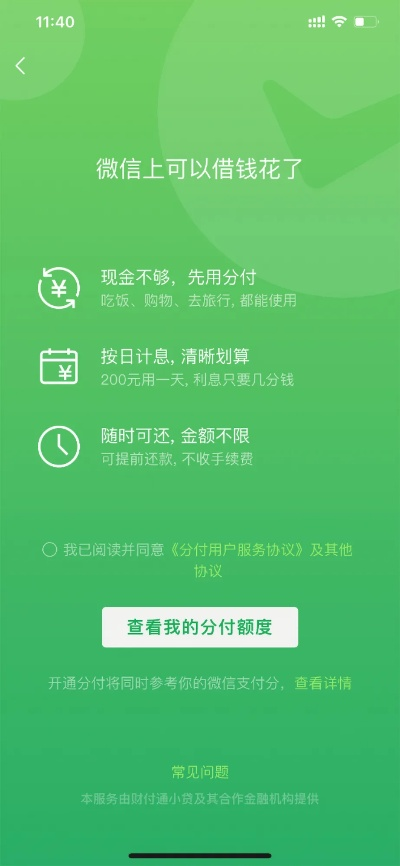 微信分付取现，轻松在线支付，你的钱包助手来了！
