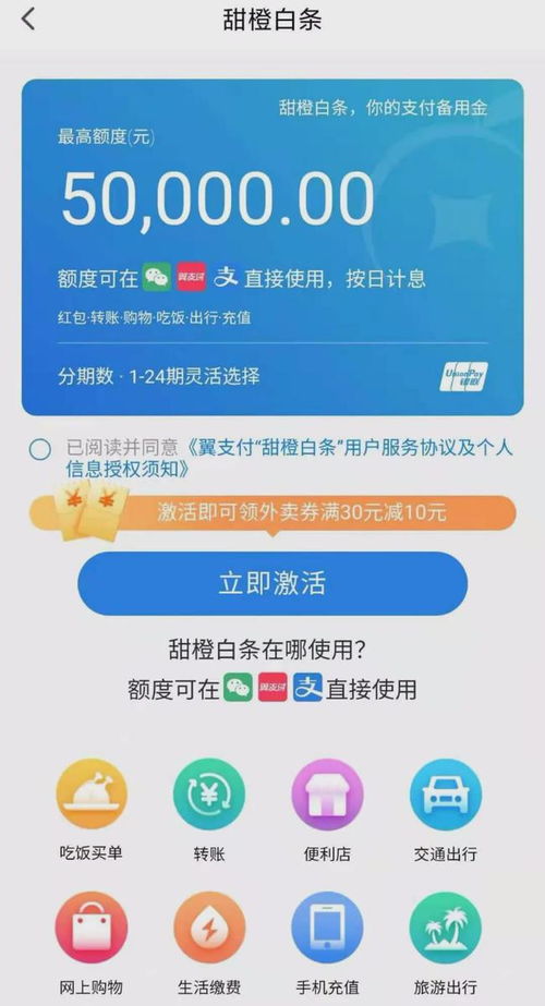 轻松开通白条兑现，让你的消费更轻松！