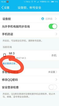 揭秘查对方手机QQ聊天记录的技巧与风险
