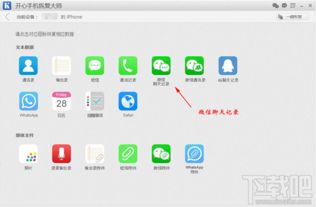 iPhone 4s微信聊天记录恢复攻略，轻松找回珍贵回忆