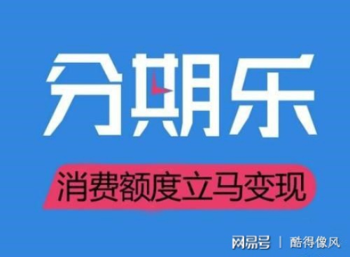 金融分期乐取现攻略，轻松提取现金，享受分期购物乐趣！