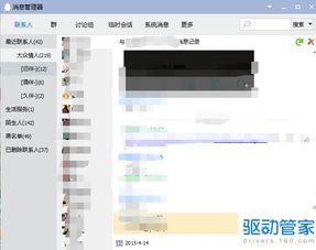 揭秘查别人电脑QQ聊天记录的技巧与风险