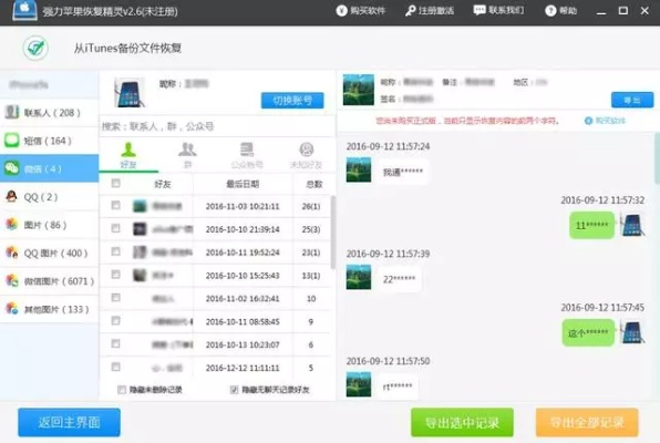 揭秘微信聊天记录破解之谜，F方法大揭秘！