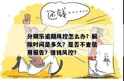金融分期乐取现靠谱吗？揭秘分期乐取现的真相与风险