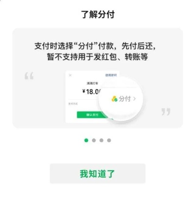 微信分付取现选项消失了？揭秘原因及解决方案！