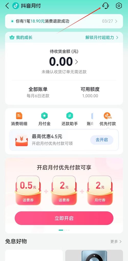 金融抖音月付怎么取现？轻松操作指南+案例解析