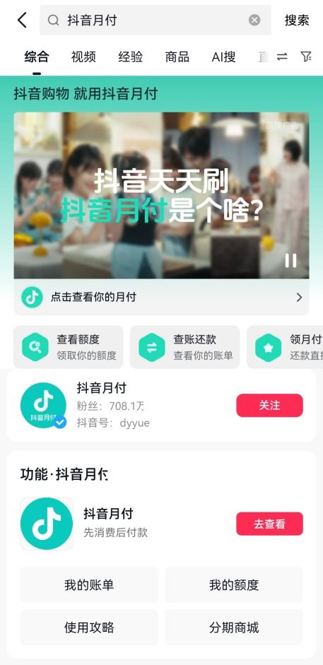 金融抖音月付用户必看！月付取现攻略大揭秘！