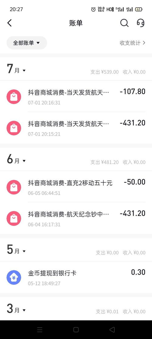 轻松上手！金融抖音月付套现教程大揭秘