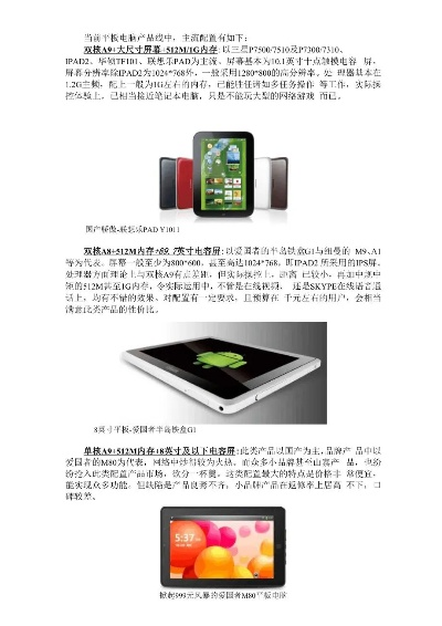 国产平板电脑品牌崛起之路