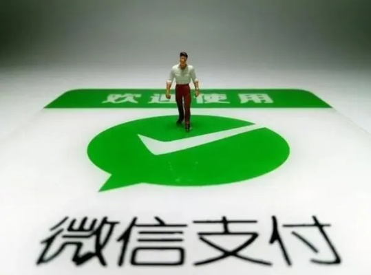 微信分付取现信息错误频发，揭秘背后原因及应对策略