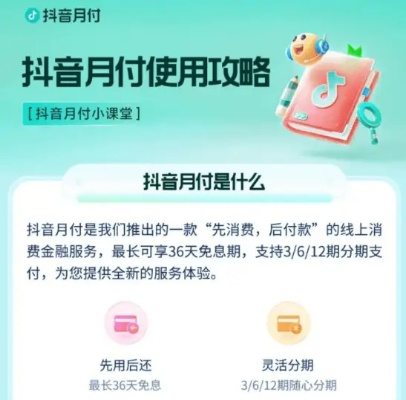 揭秘金融抖音月付扫码套现，小心陷阱！
