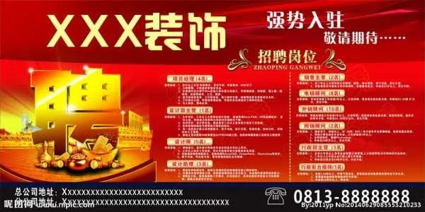 新泰装修品牌招商启事