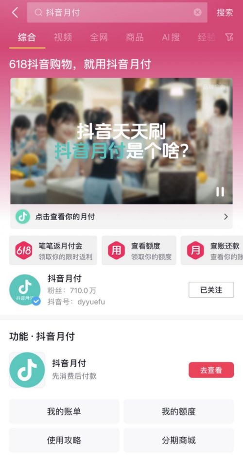 轻松上手！金融抖音月付取现全攻略，让你秒懂操作流程
