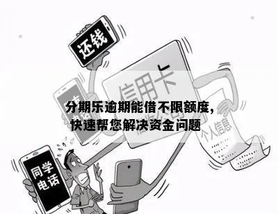 轻松借力分期乐，教你如何分期提现，轻松解决资金难题！