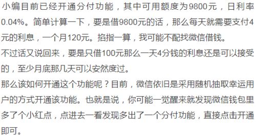 微信分付取现限额规则全解析，一文搞懂你的取现自由！