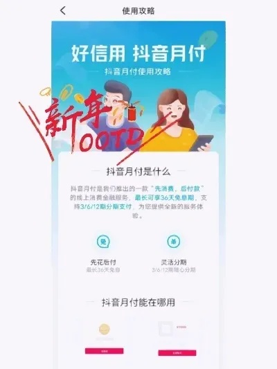 揭秘抖音月付购物新玩法，如何用小额月付套出心仪好物？