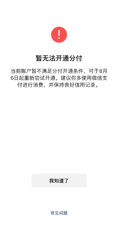 微信分付取现为何无反应？揭秘常见问题及解决方案