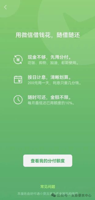微信分付取现不求人，微tttseo帮你轻松搞定！