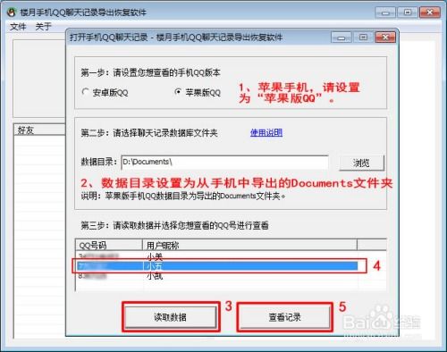 揭秘QQ聊天记录查询，怎么查？怎么用？