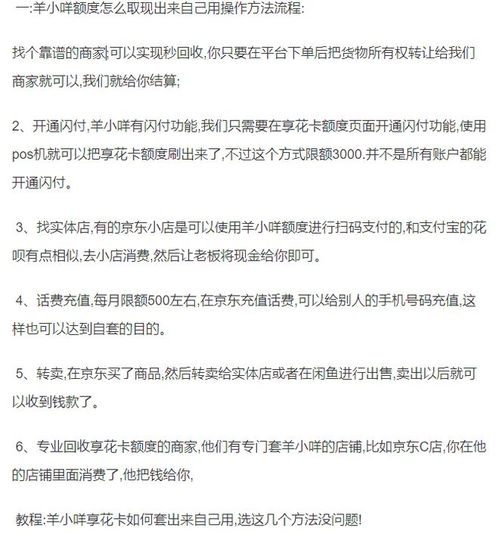 羊小咩享花卡提现攻略，轻松把花卡里的钱转到你的账户上！