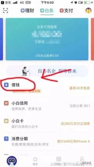 揭秘金融白条取现信用，如何轻松借钱，又要注意什么？