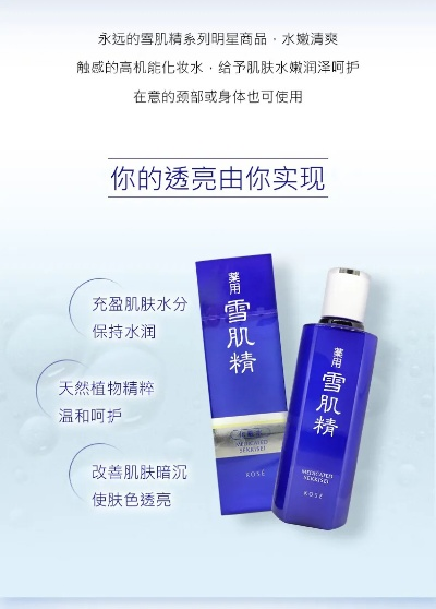 雪水—日本化妆品牌的传奇与魅力