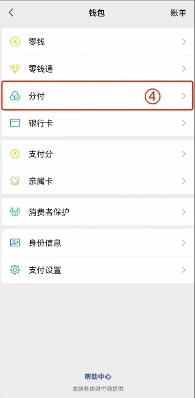 轻松解锁微信分付，教你巧妙套现攻略！