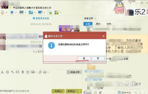 轻松掌握QQ聊天记录删除技巧，让你的隐私更安全！