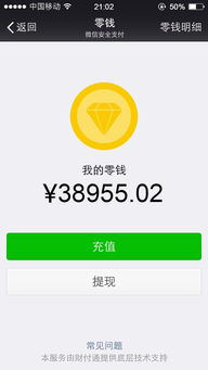 轻松操作！微信分付钱提现到零钱的详细攻略
